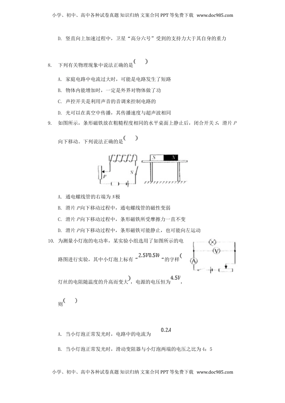 湖北省孝感市2018年中考理综（物理部分）真题试题（含解析）.doc