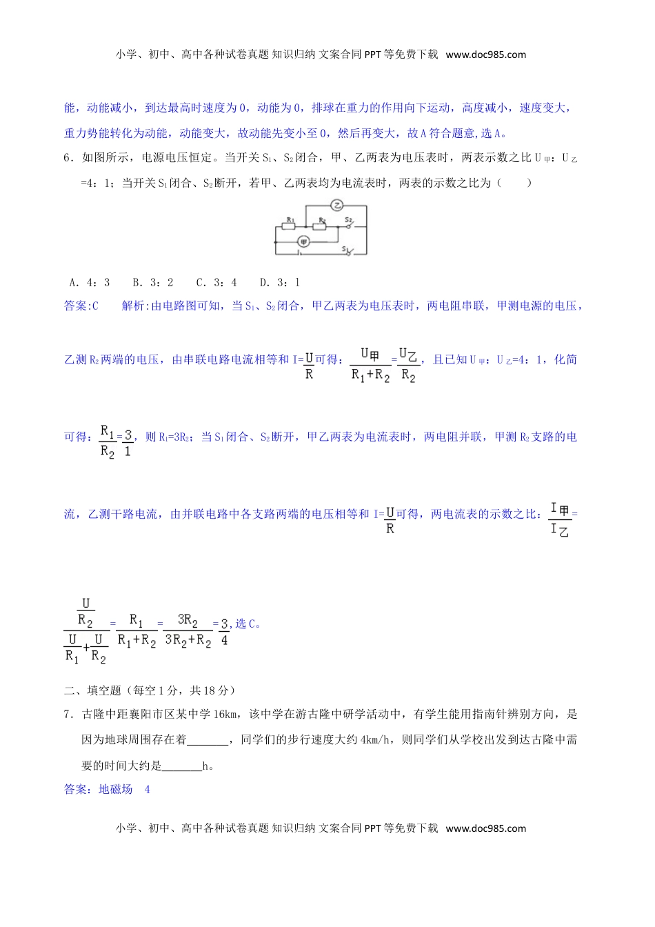 湖北省襄阳市2018年中考物理真题试题（含解析）.doc