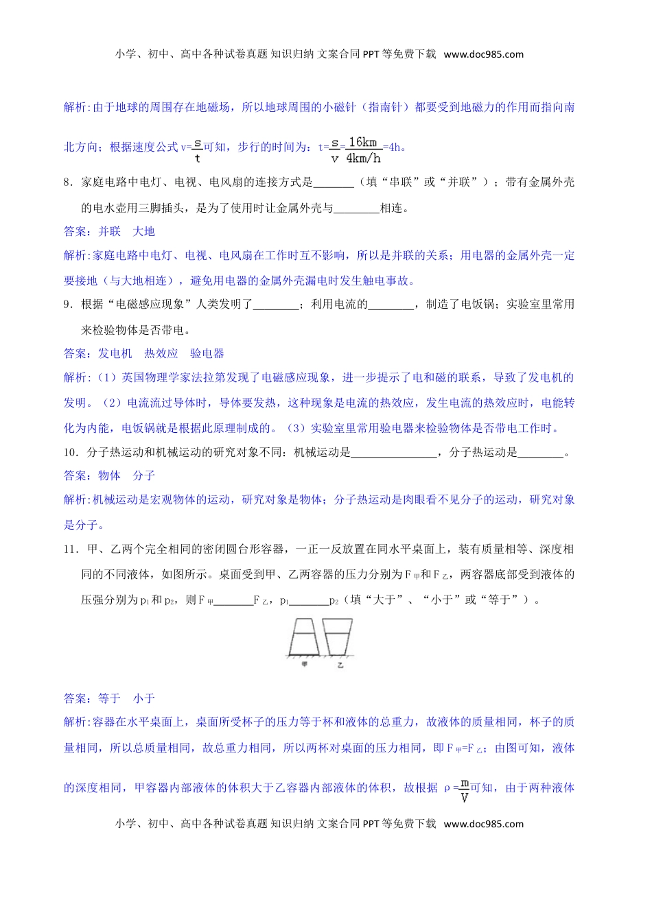 湖北省襄阳市2018年中考物理真题试题（含解析）.doc