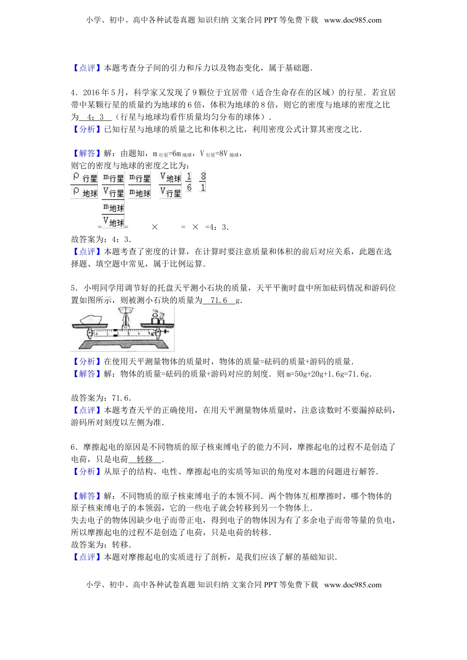 安徽省2016年中考物理真题试题（含解析）.DOC