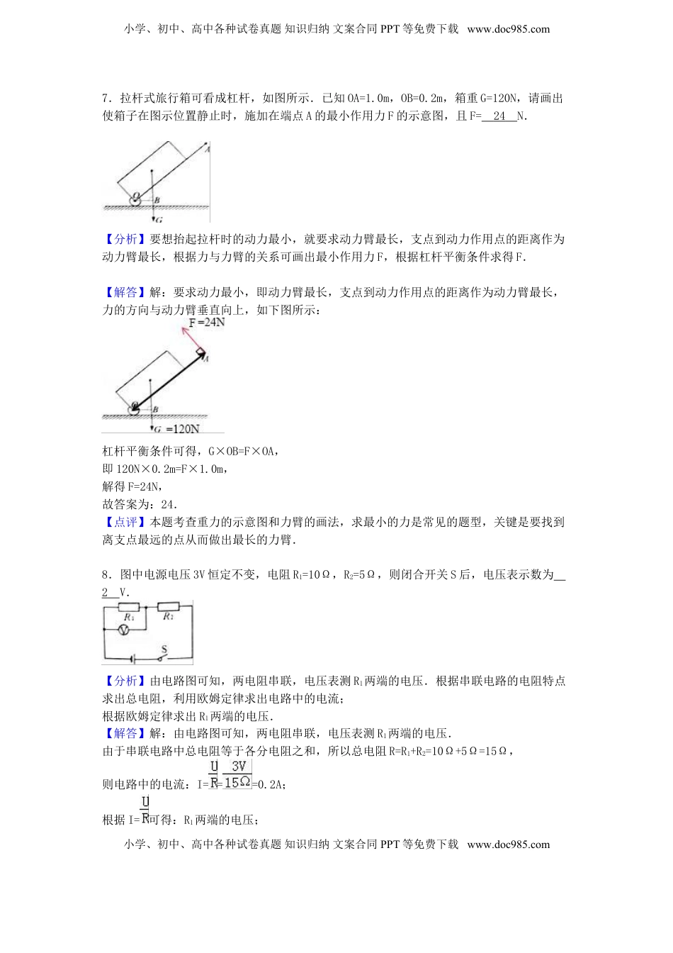 安徽省2016年中考物理真题试题（含解析）.DOC