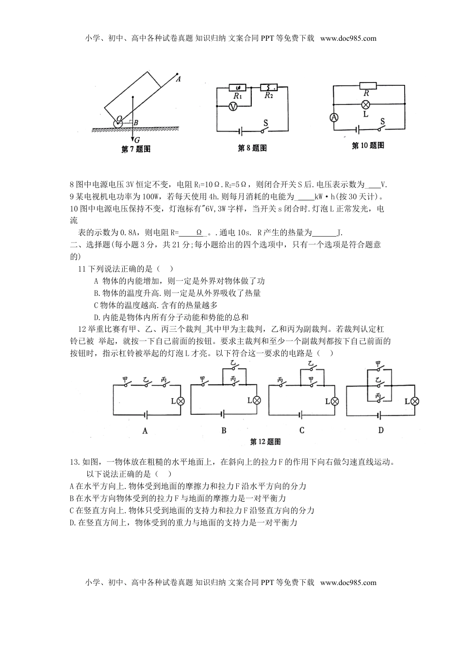 安徽省2016年中考物理真题试题（含答案）.DOC
