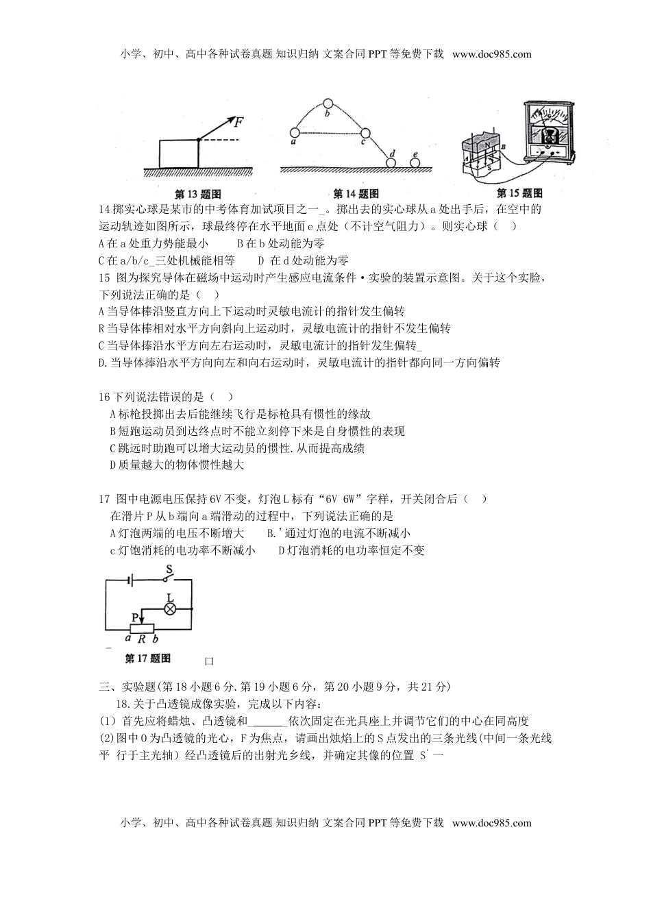 安徽省2016年中考物理真题试题（含答案）.DOC