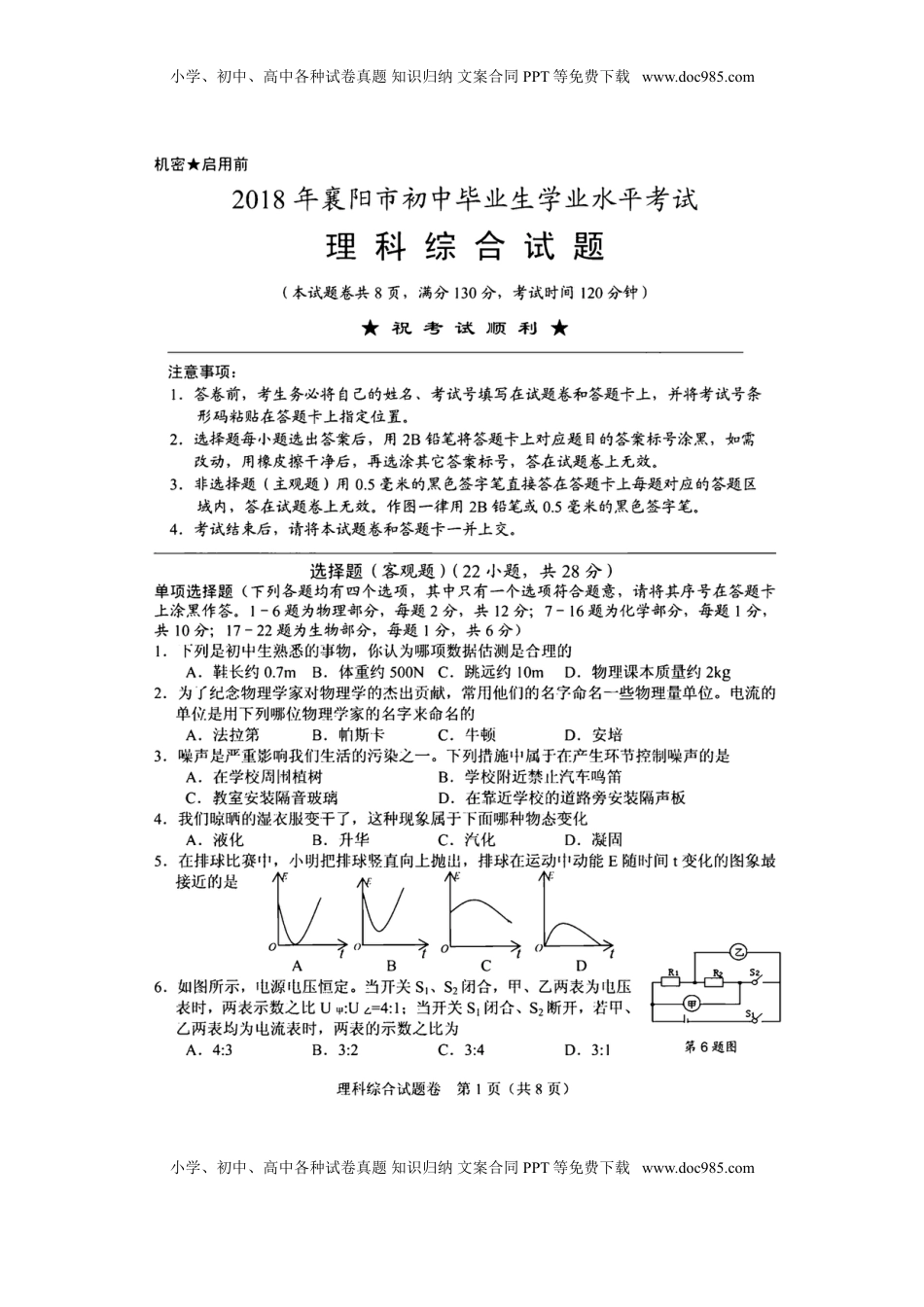 湖北省襄阳市2018年中考理综（物理部分）真题试题（扫描版，含答案）.doc