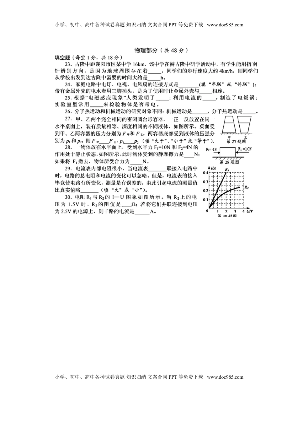 湖北省襄阳市2018年中考理综（物理部分）真题试题（扫描版，含答案）.doc