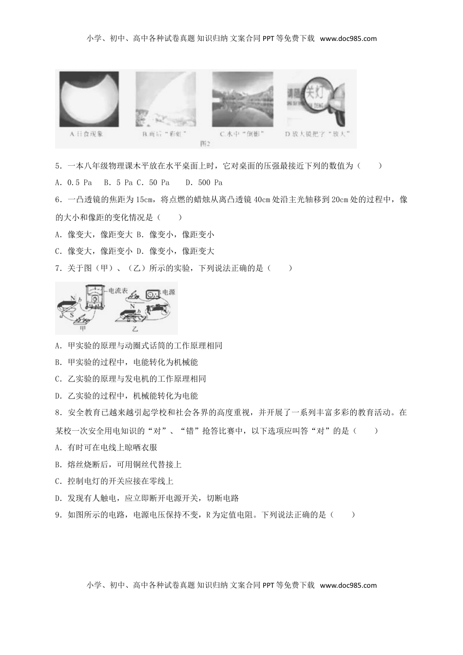 湖北省咸宁市2018年中考物理真题试题（含解析）.doc