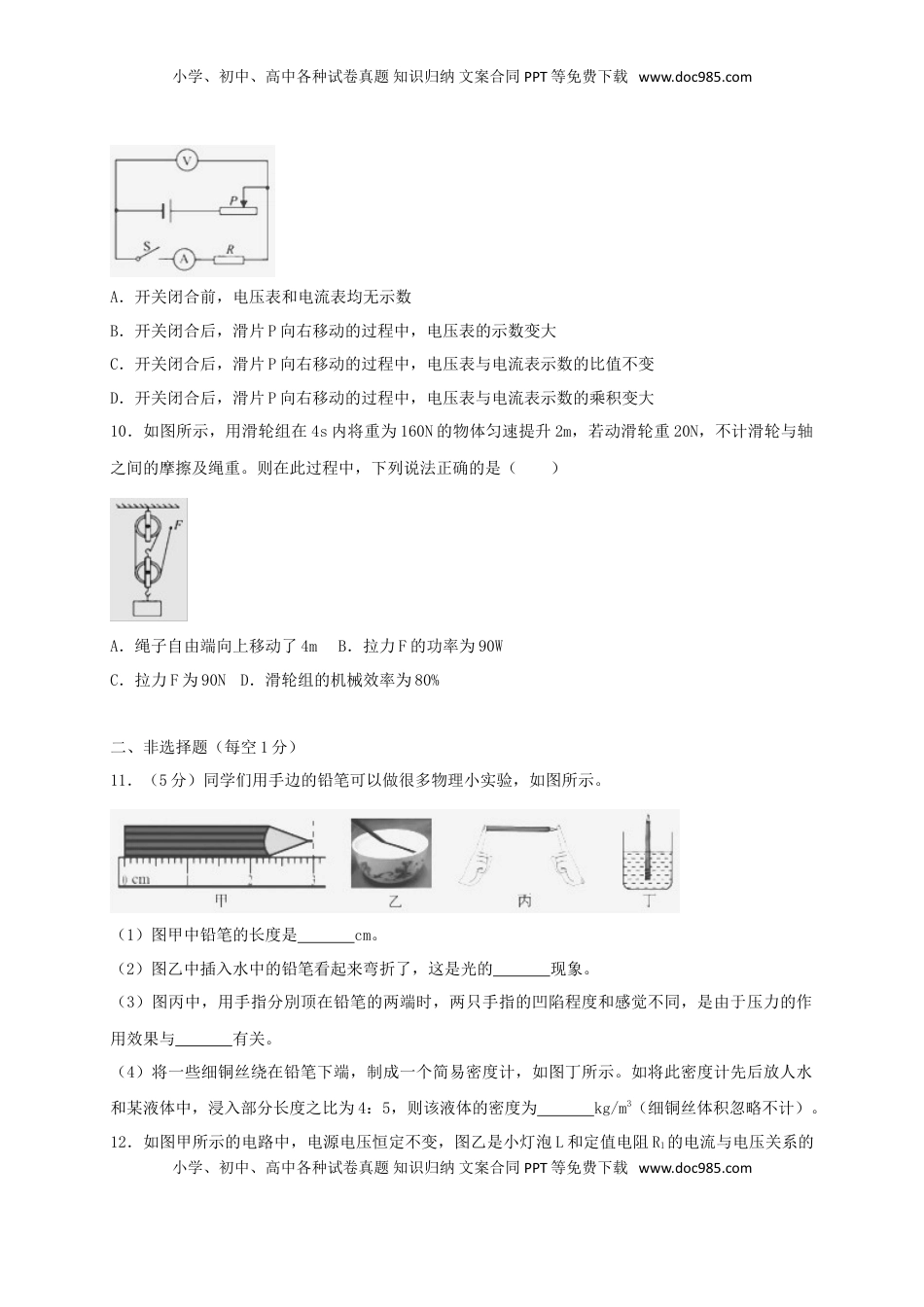 湖北省咸宁市2018年中考物理真题试题（含解析）.doc