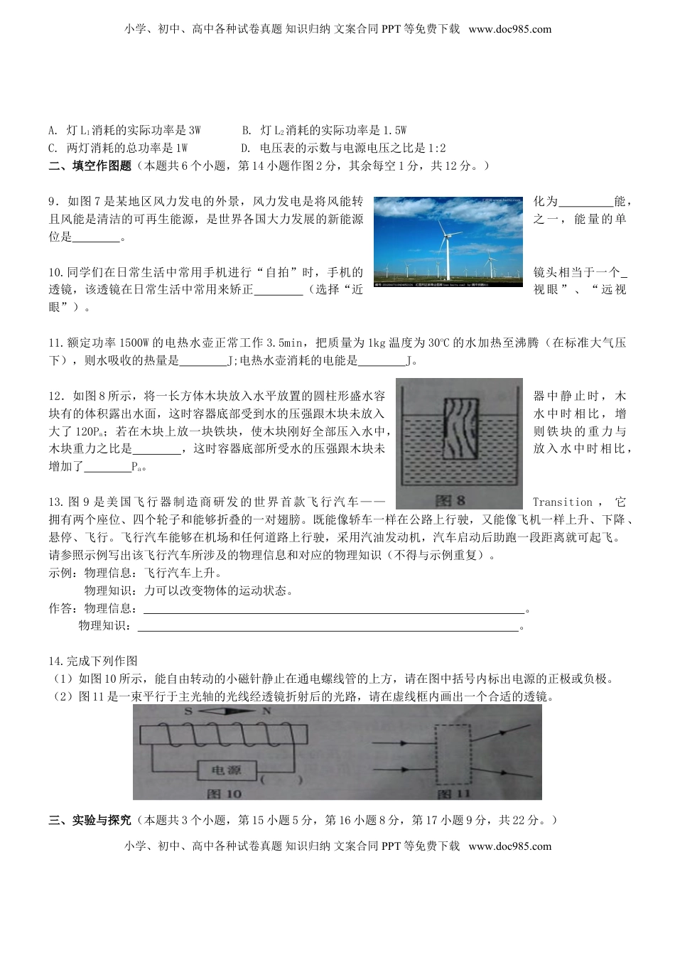 重庆市2015年中考物理真题试题（B卷，无答案）.doc