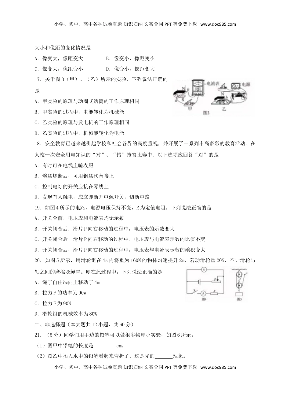 湖北省咸宁市2018年中考物理真题试题（含答案）.doc