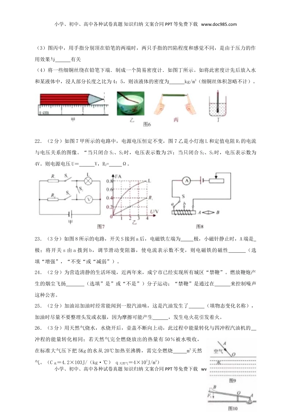 湖北省咸宁市2018年中考物理真题试题（含答案）.doc