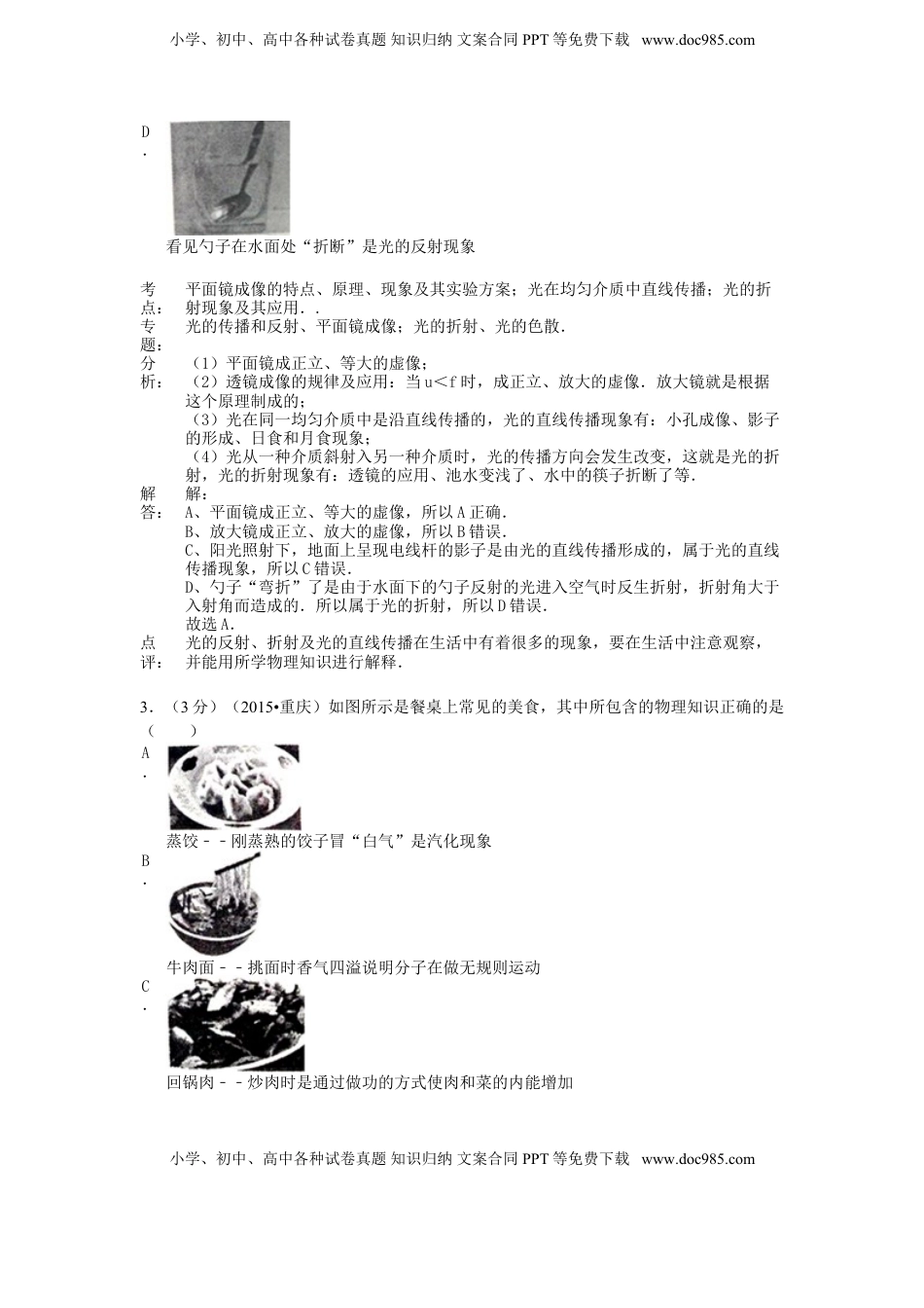 重庆市2015年中考物理真题试题（A卷，含解析）.doc