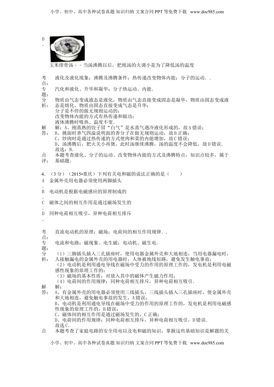 重庆市2015年中考物理真题试题（A卷，含解析）.doc