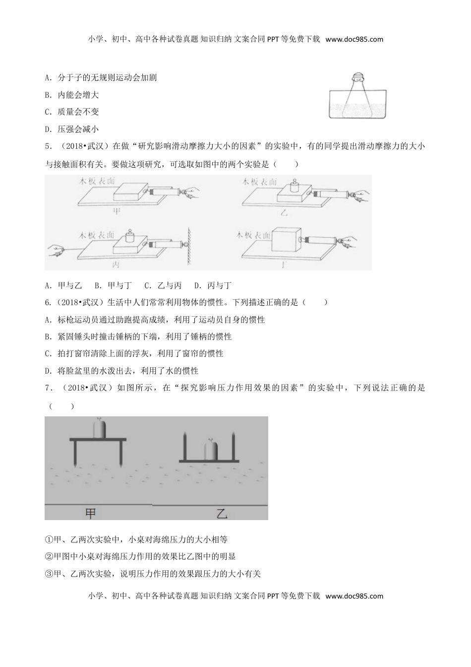 湖北省武汉市2018年中考物理真题试题（含解析）.doc