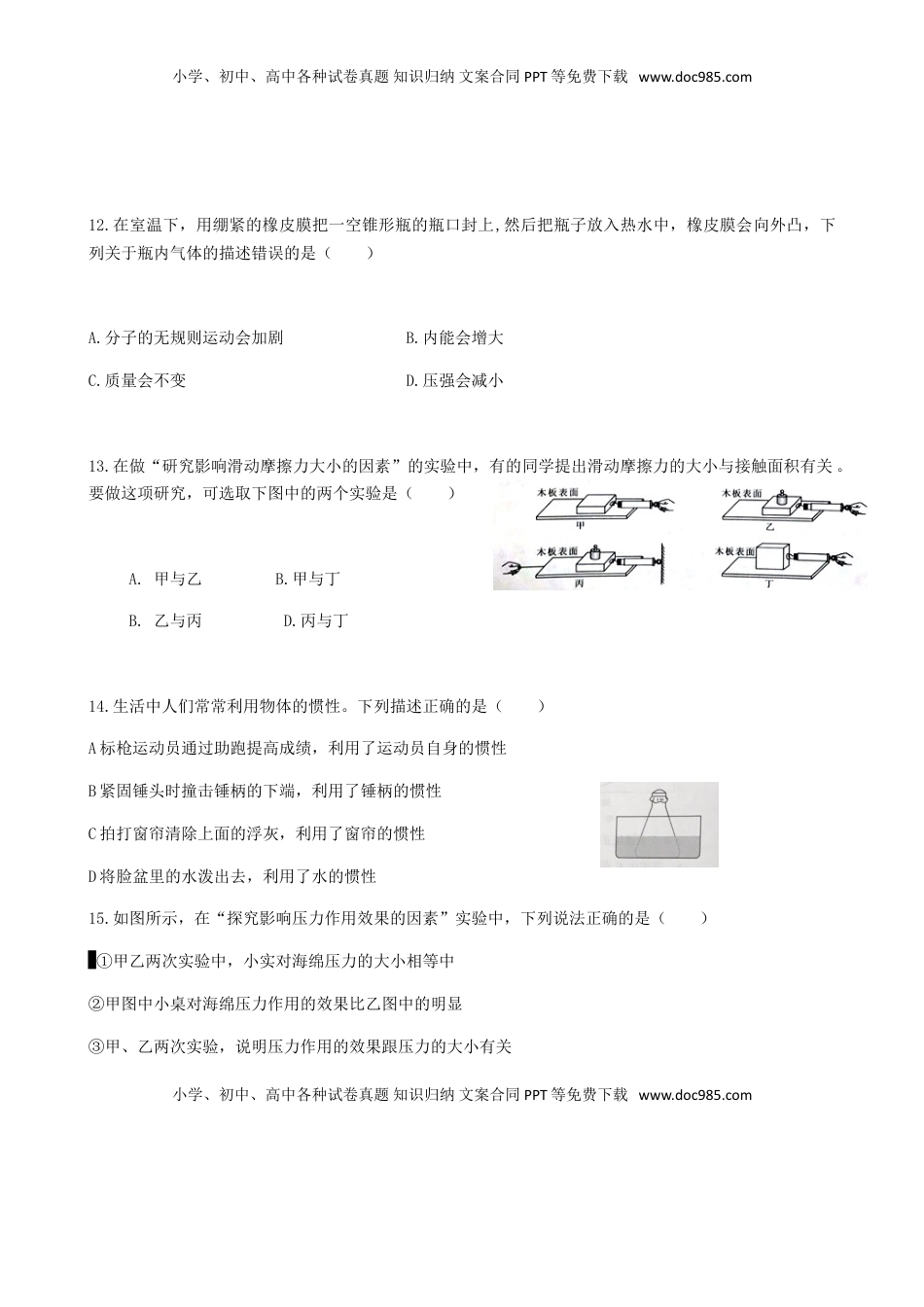 湖北省武汉市2018年中考物理真题试题（含答案）.doc