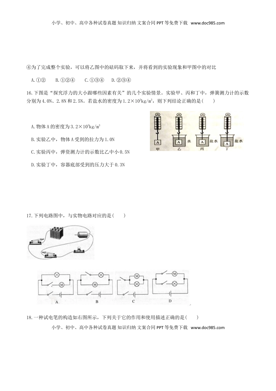 湖北省武汉市2018年中考物理真题试题（含答案）.doc