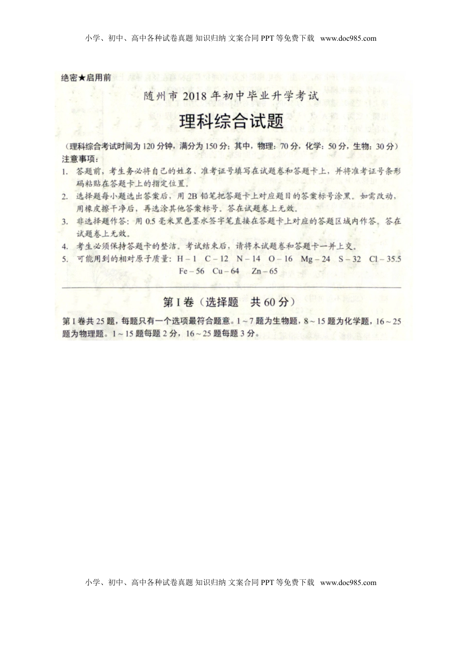 湖北省随州市2018年中考理综（物理部分）真题试题（扫描版，含答案）.doc