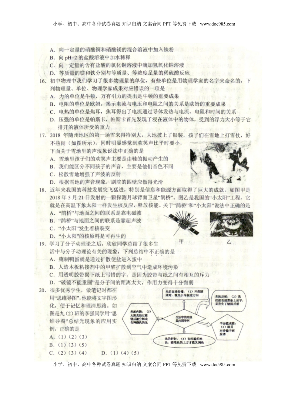 湖北省随州市2018年中考理综（物理部分）真题试题（扫描版，含答案）.doc