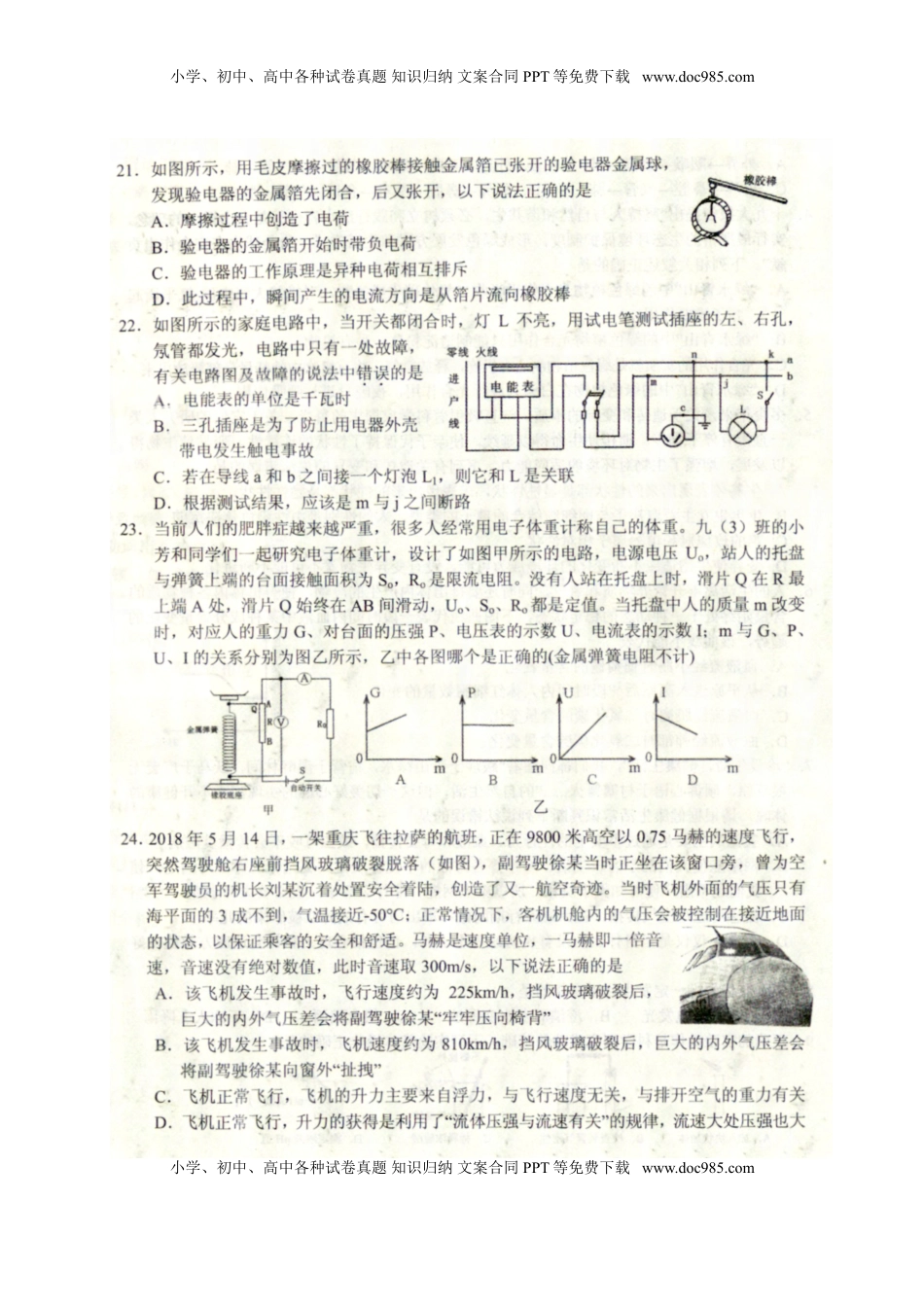 湖北省随州市2018年中考理综（物理部分）真题试题（扫描版，含答案）.doc