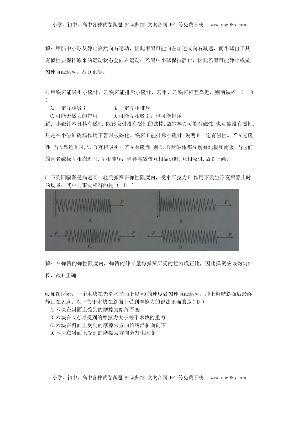 浙江省杭州市2015年中考物理真题试题（含解析）.doc