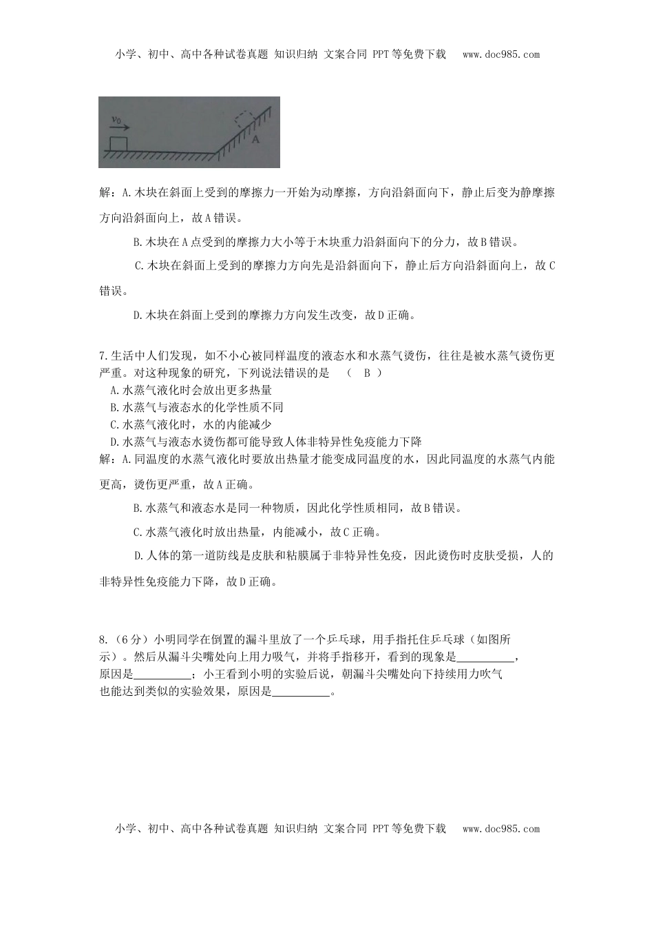 浙江省杭州市2015年中考物理真题试题（含解析）.doc