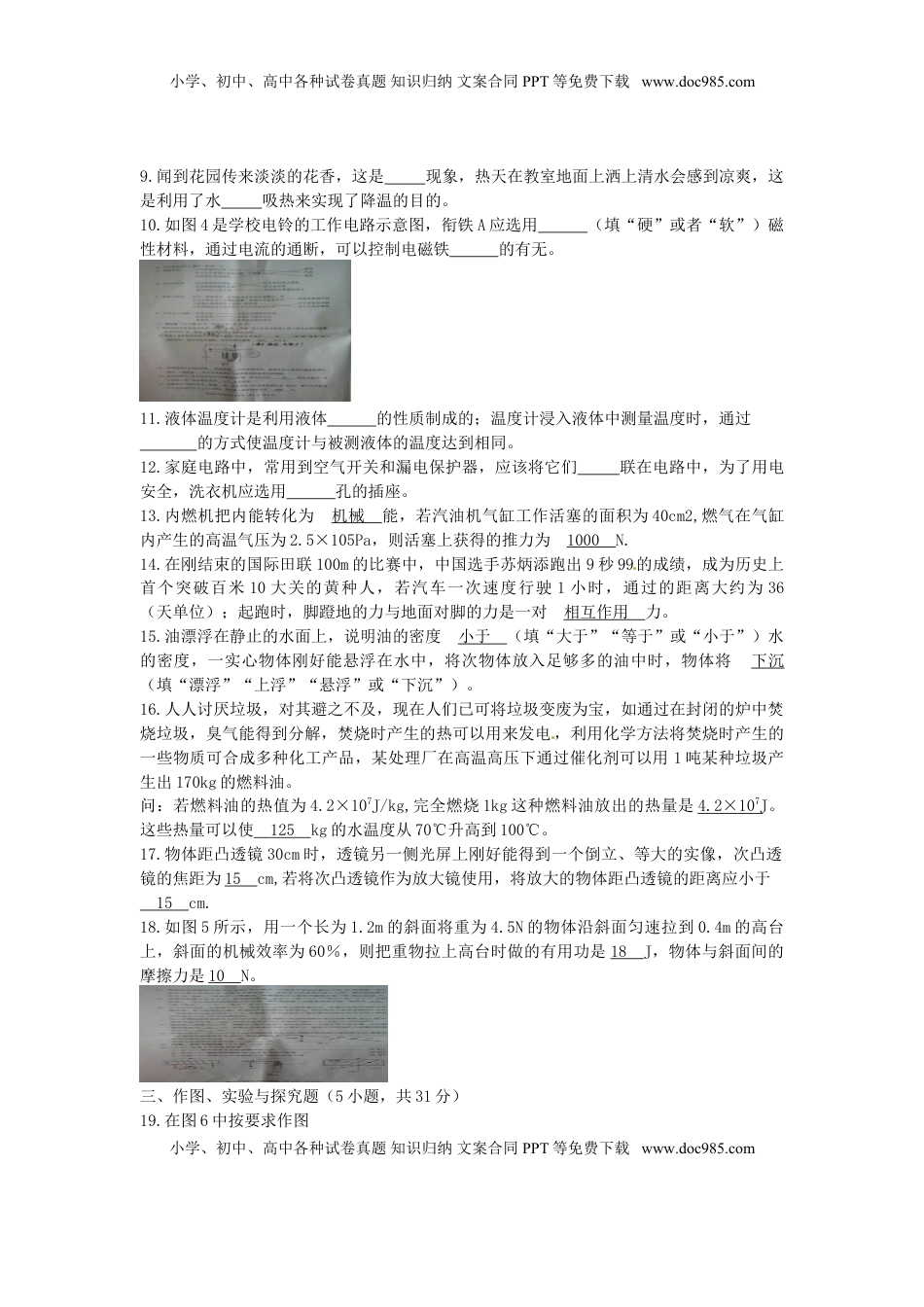 云南省曲靖市2015年中考物理真题试题（含扫描答案）.doc