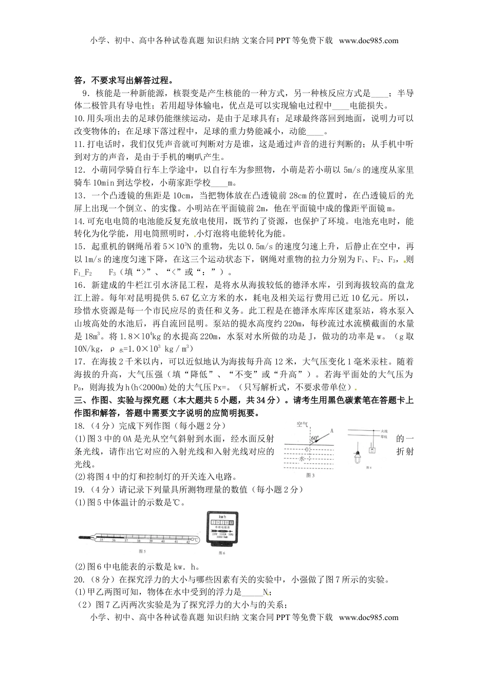 云南省昆明市2015年中考物理真题试题（含答案）.doc