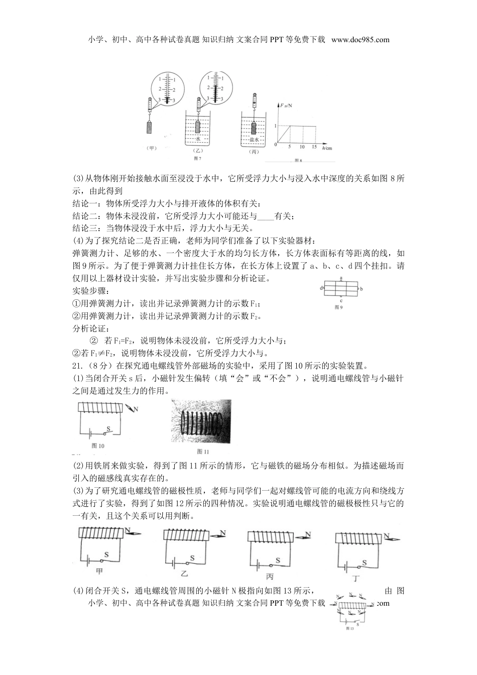 云南省昆明市2015年中考物理真题试题（含答案）.doc