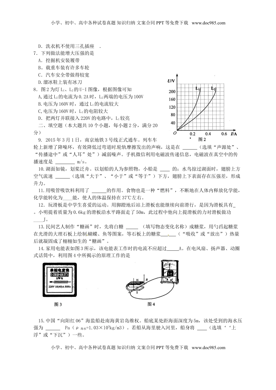 云南省2015年中考物理真题试题（含扫描答案）.doc