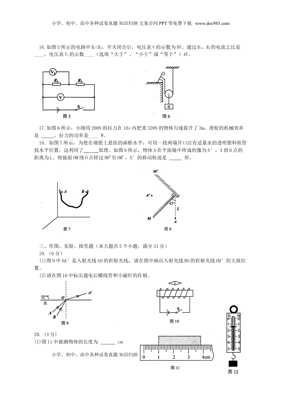 云南省2015年中考物理真题试题（含扫描答案）.doc
