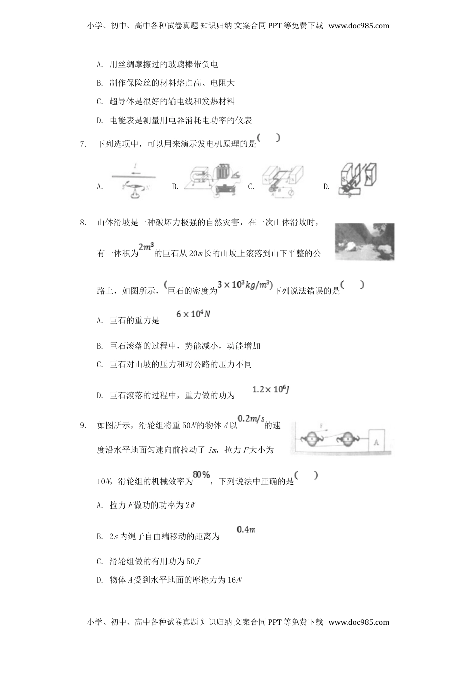 湖北省十堰市2018年中考理综（物理部分）真题试题（含解析）.doc