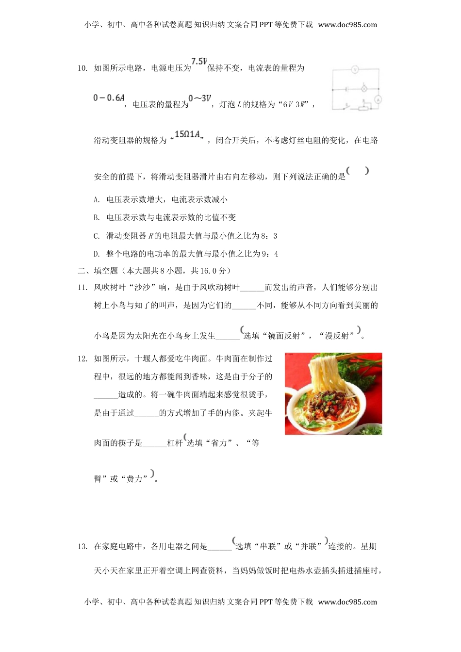 湖北省十堰市2018年中考理综（物理部分）真题试题（含解析）.doc