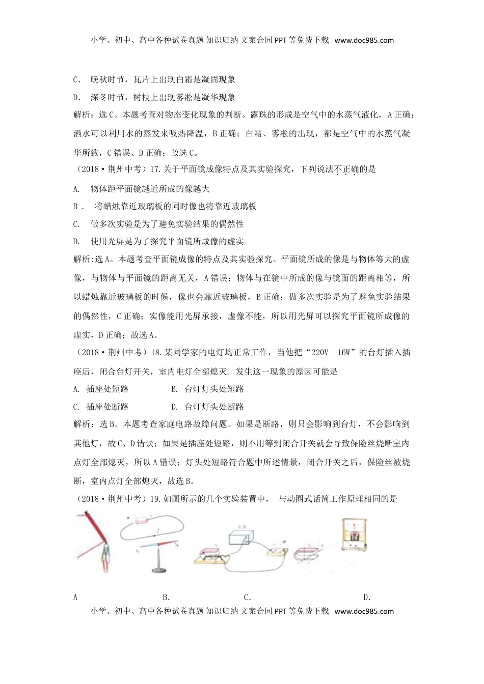 湖北省荆州市2018年中考物理真题试题（含解析）.doc
