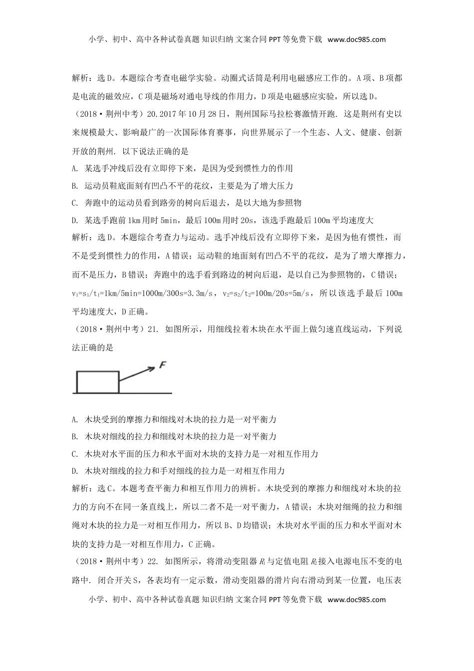 湖北省荆州市2018年中考物理真题试题（含解析）.doc