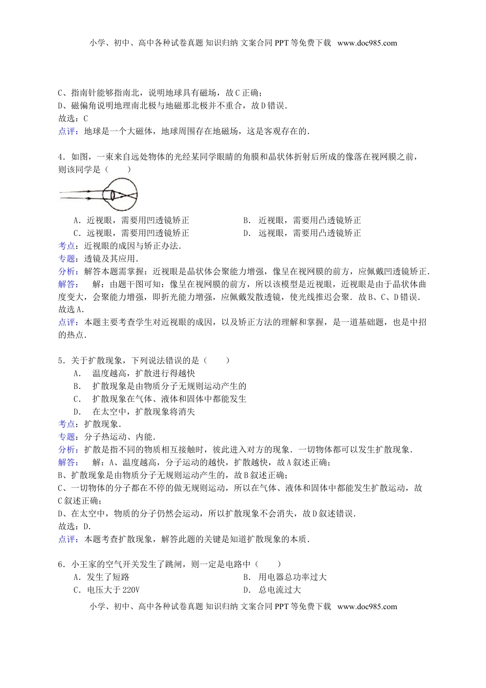 新疆乌鲁木齐市2015年中考物理真题试题（含解析）.doc