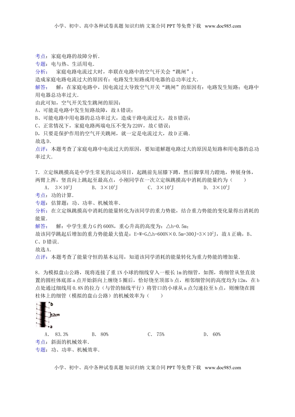 新疆乌鲁木齐市2015年中考物理真题试题（含解析）.doc