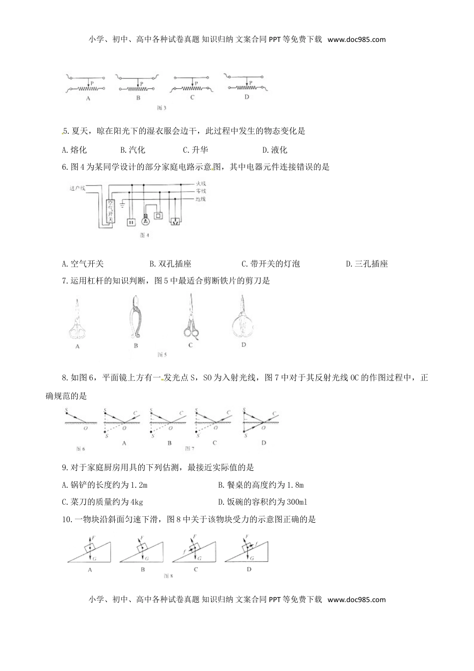 天津市2015年中考物理真题试题（含扫描答案）.doc