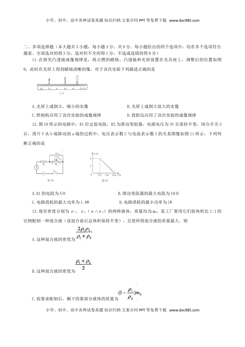 天津市2015年中考物理真题试题（含扫描答案）.doc