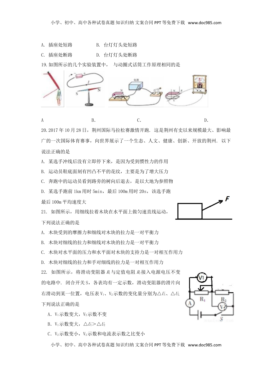 湖北省荆州市2018年中考物理真题试题（含答案）.doc