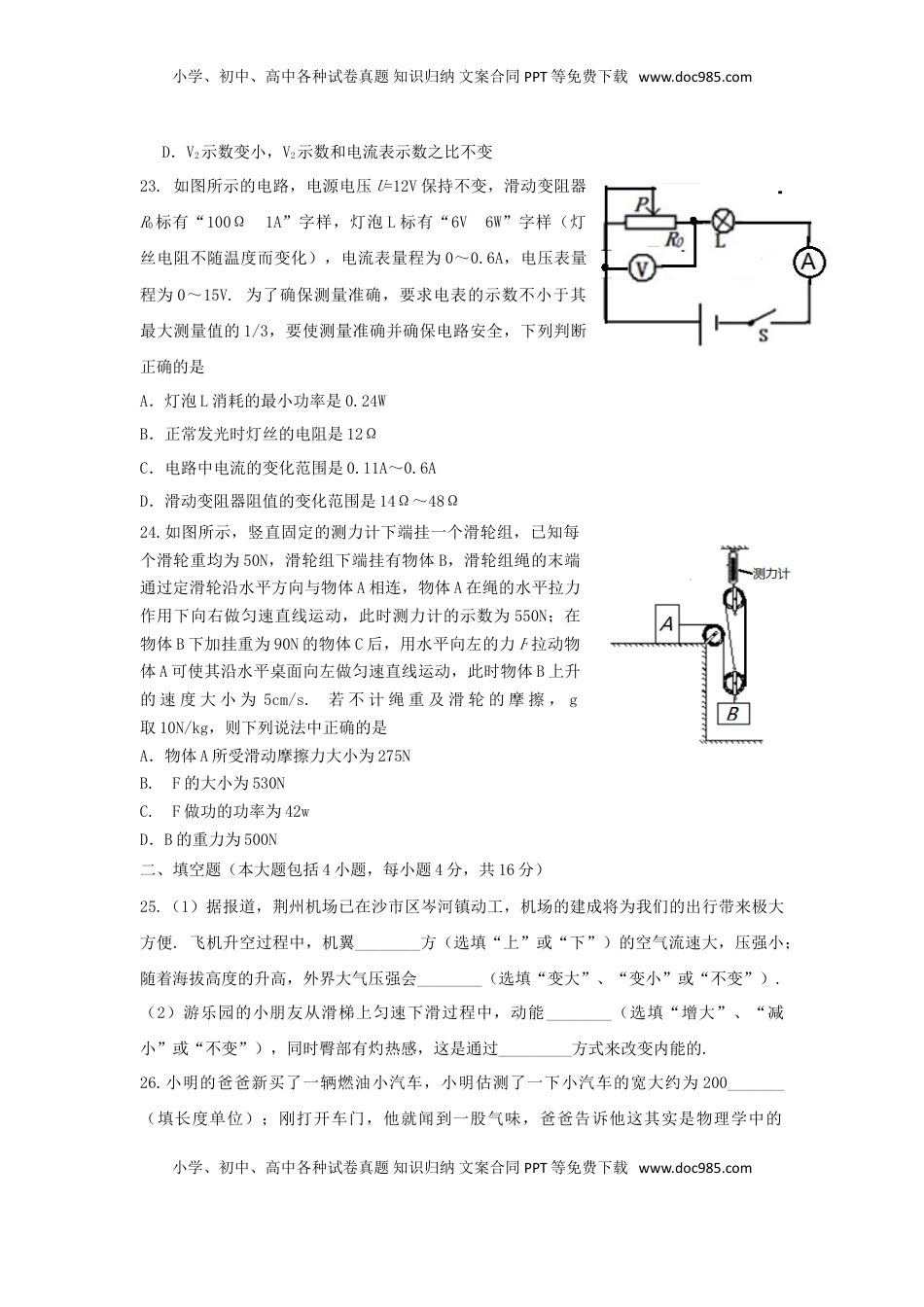 湖北省荆州市2018年中考物理真题试题（含答案）.doc