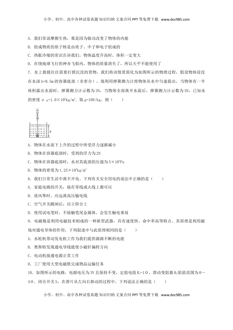 湖北省荆门市2018年中考物理真题试题（含解析）.doc