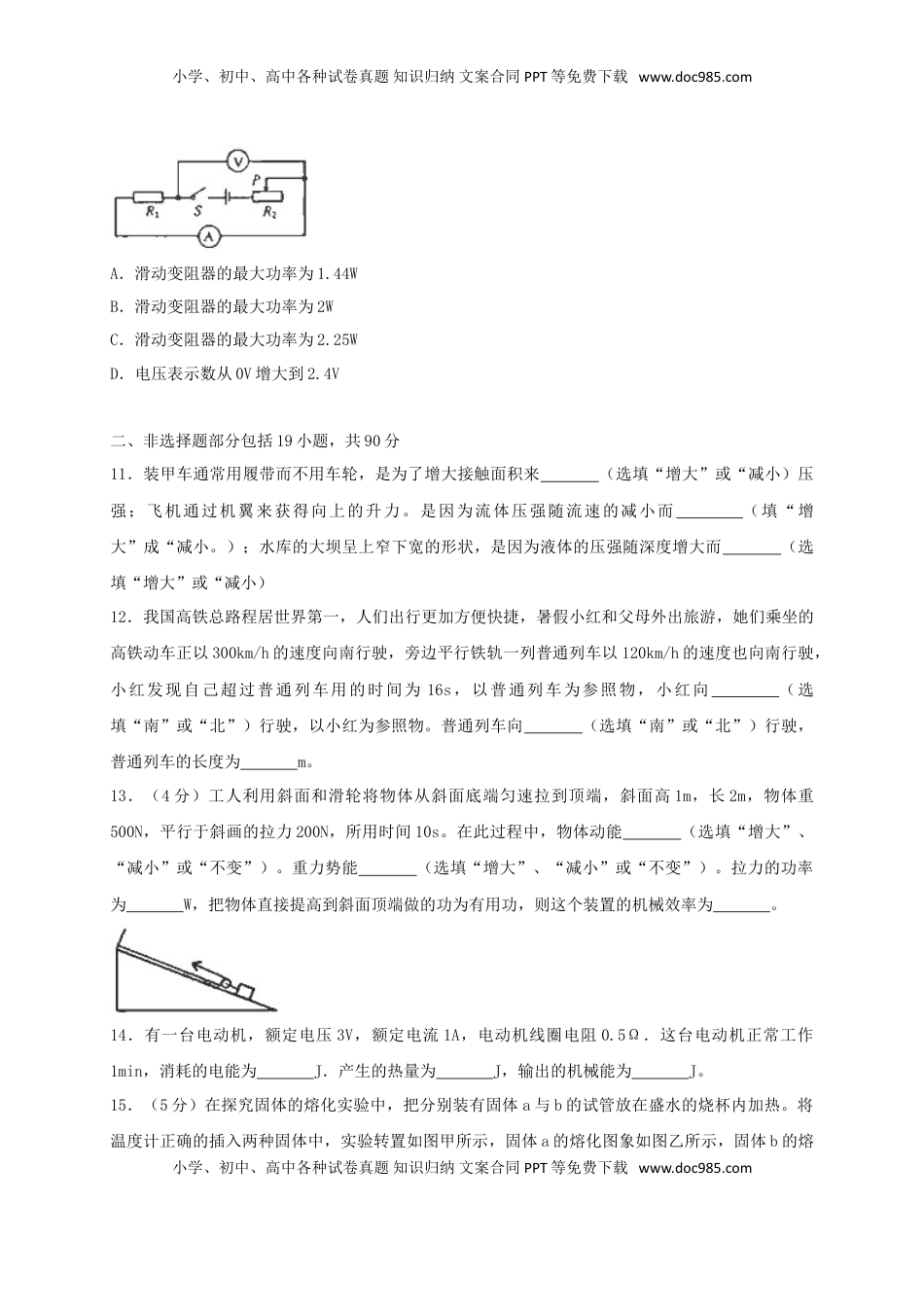 湖北省荆门市2018年中考物理真题试题（含解析）.doc