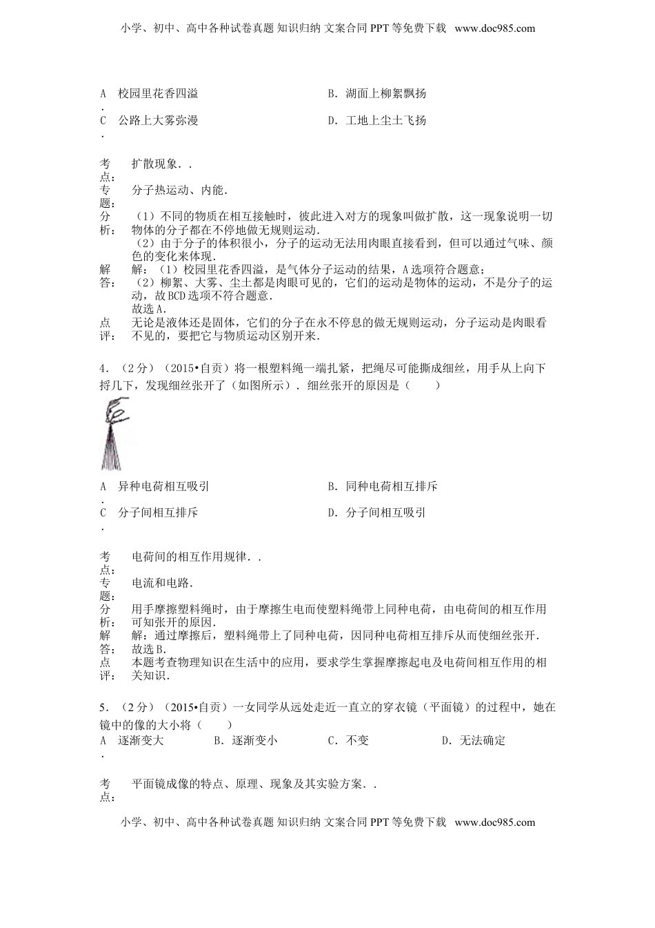 四川省自贡市2015年中考物理真题试题（含解析）.doc