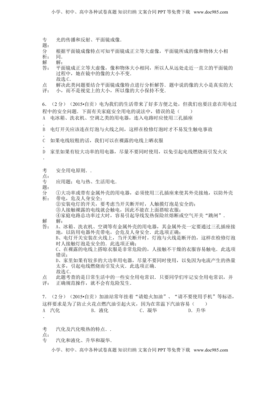 四川省自贡市2015年中考物理真题试题（含解析）.doc