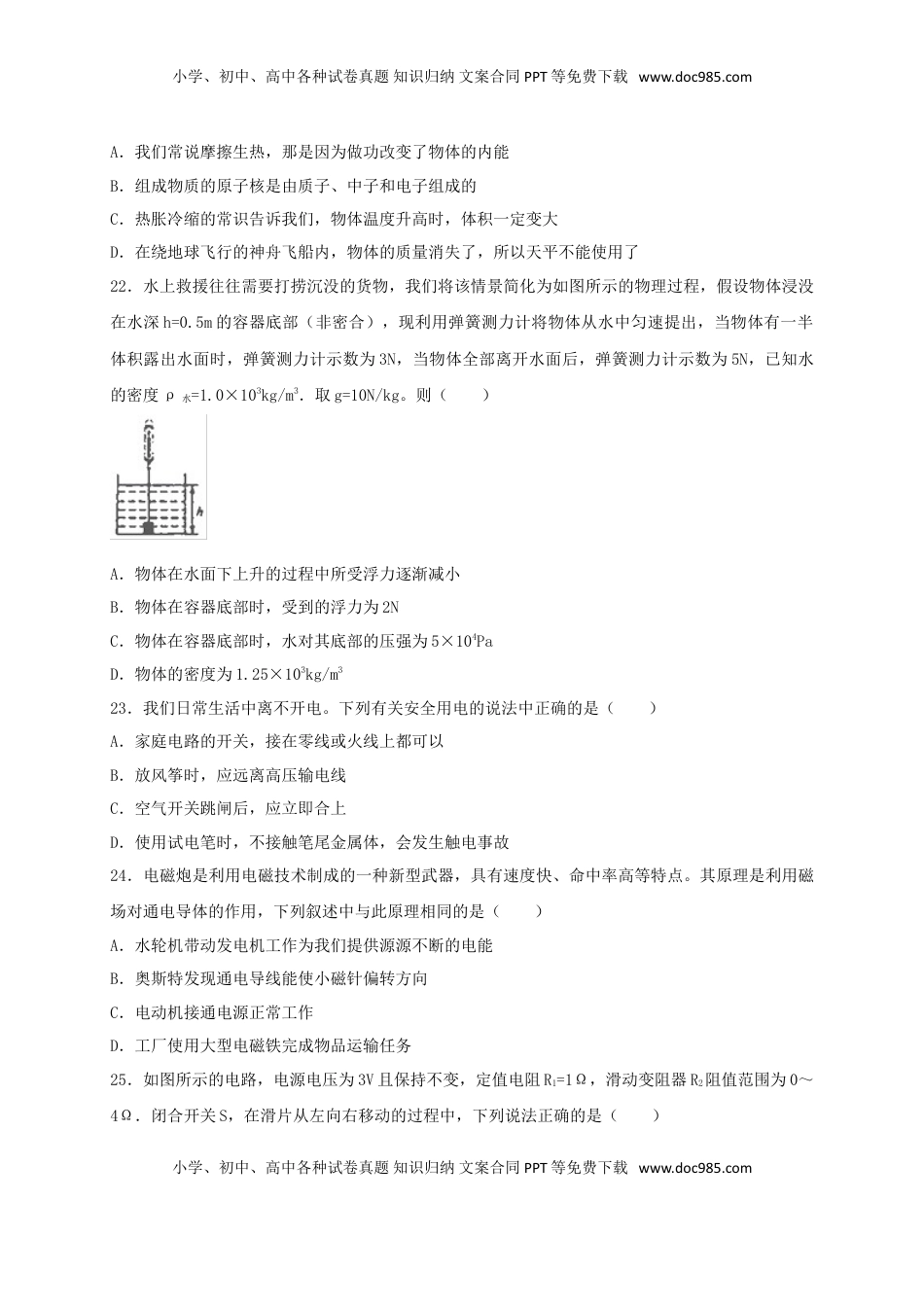 湖北省荆门市2018年中考理综（物理部分）真题试题（含扫描答案）.doc