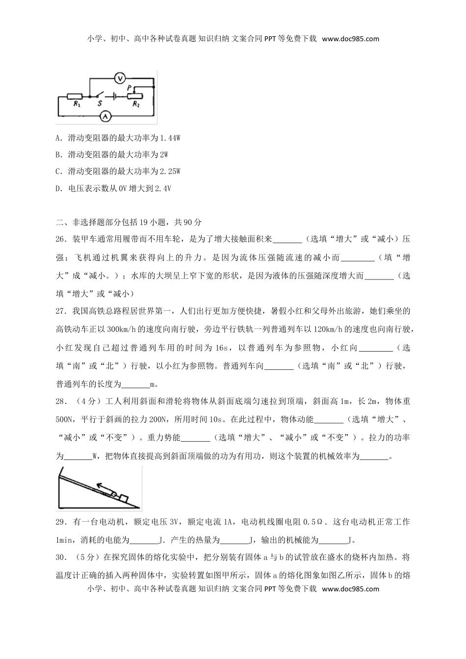 湖北省荆门市2018年中考理综（物理部分）真题试题（含扫描答案）.doc