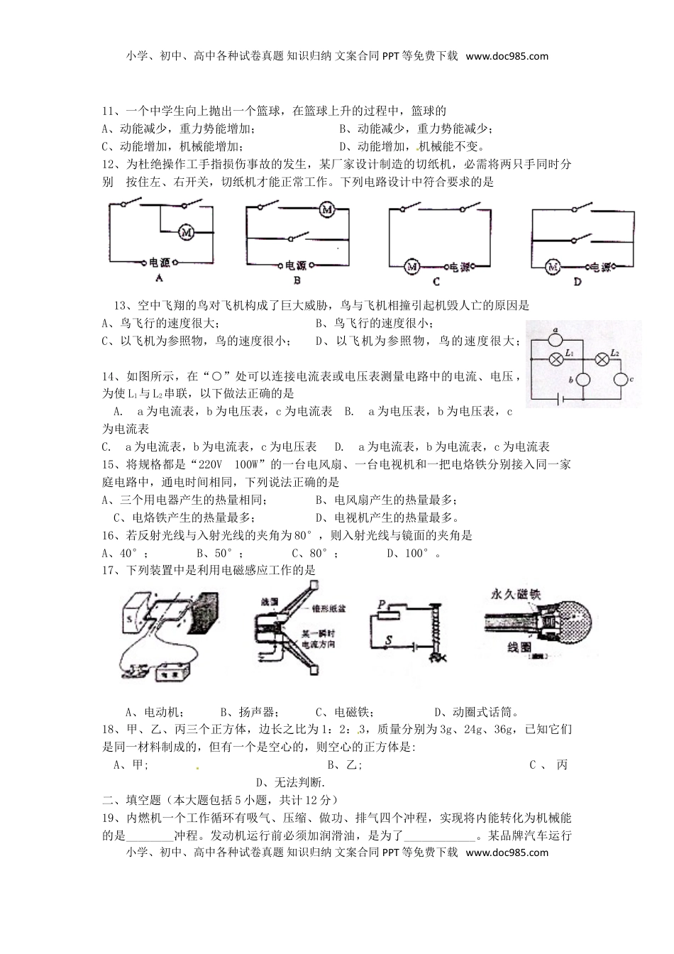 四川省自贡市2015年中考物理真题试题（含答案）.doc