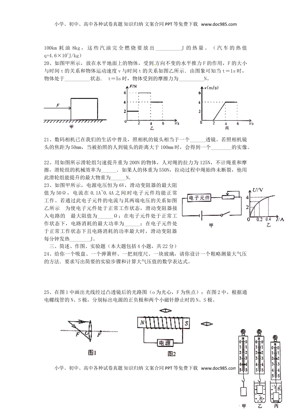 四川省自贡市2015年中考物理真题试题（含答案）.doc