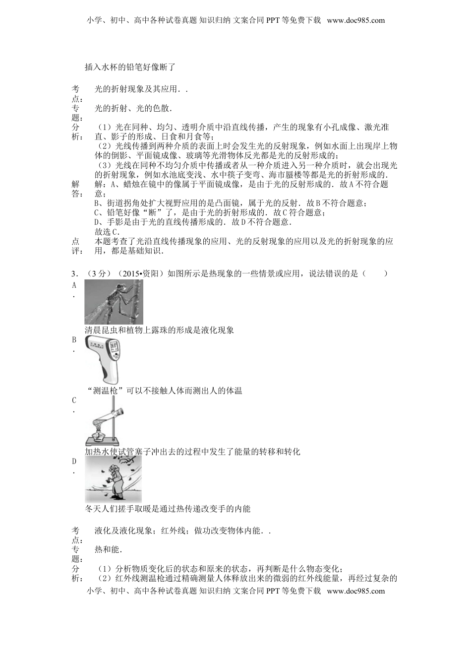 四川省资阳市2015年中考物理真题试题（含解析）.doc
