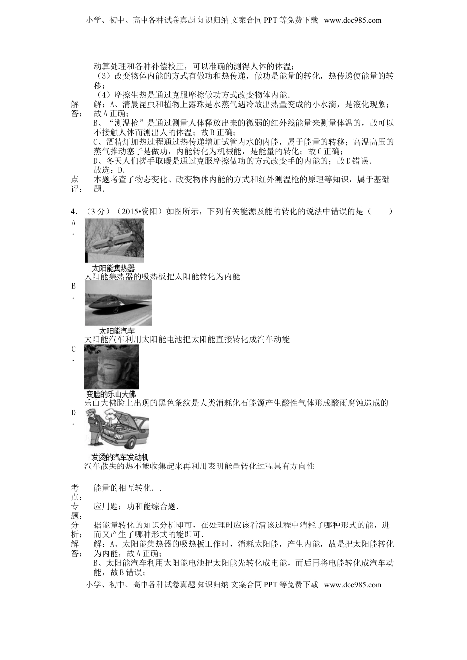 四川省资阳市2015年中考物理真题试题（含解析）.doc