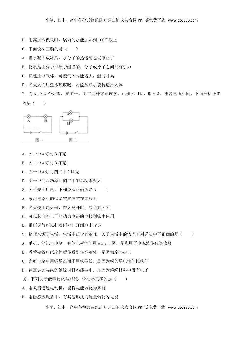 湖北省黄石市2018年中考理综（物理部分）真题试题（含答案）.doc